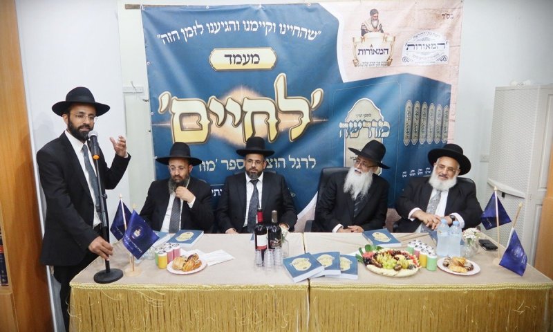נמשכת ההארה: הושק הכרך השישי של כתב העת התורני "מורשה" | גלריה