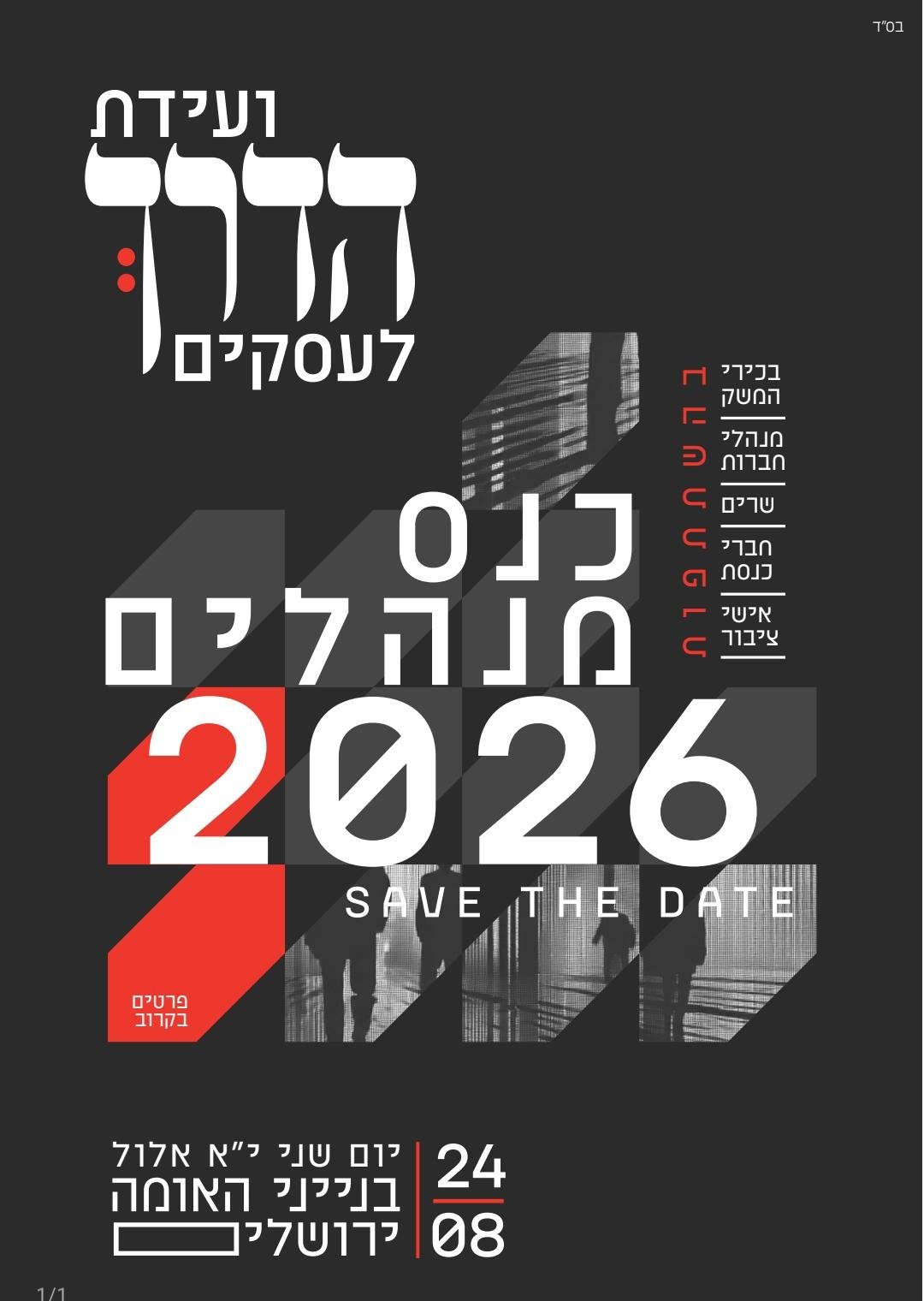 באדיבות המצלם