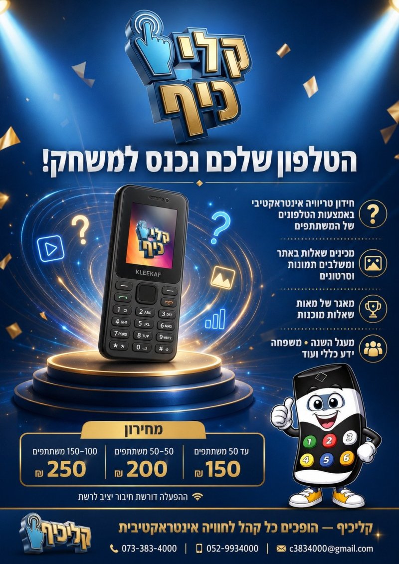 קליכיף 