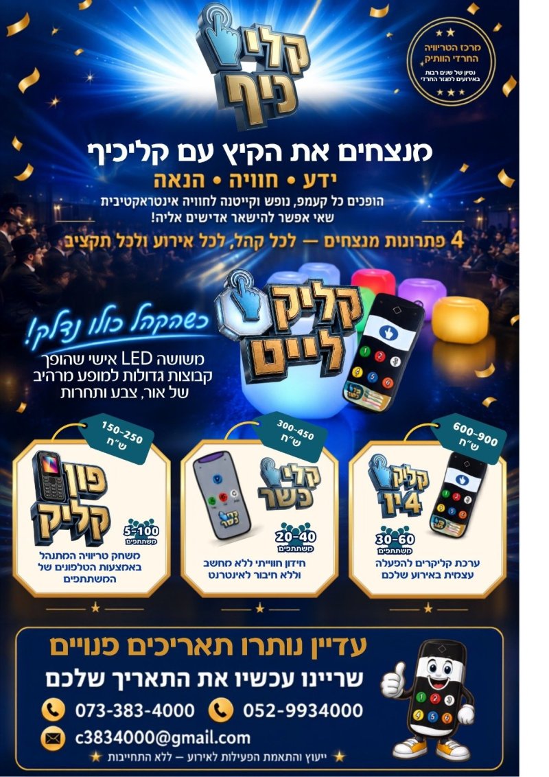 קליכיף 