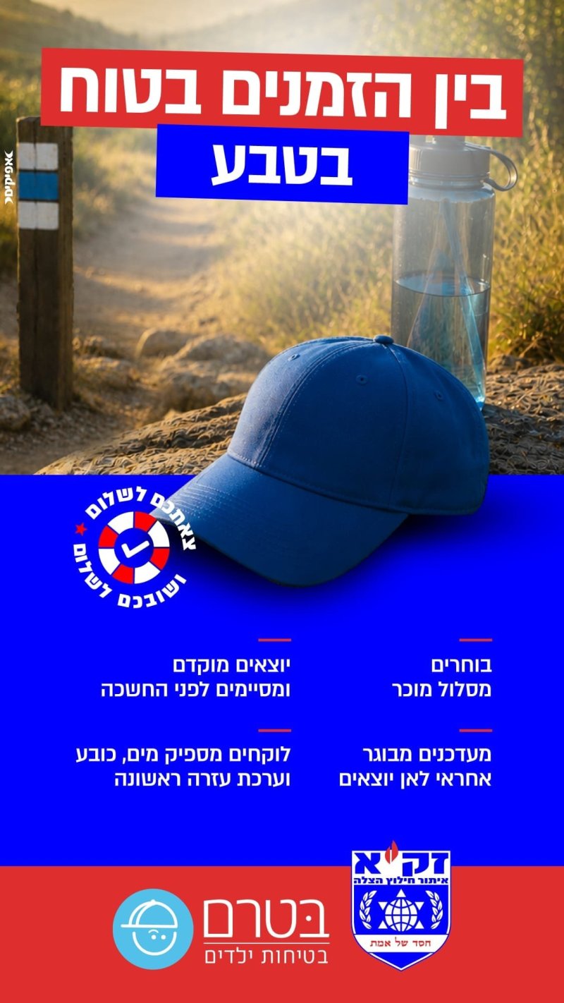באדיבות המצלם