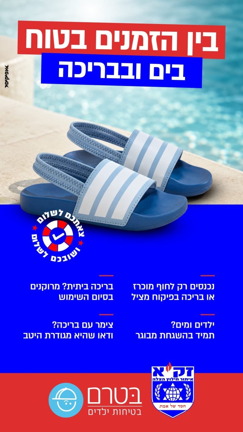 באדיבות המצלם