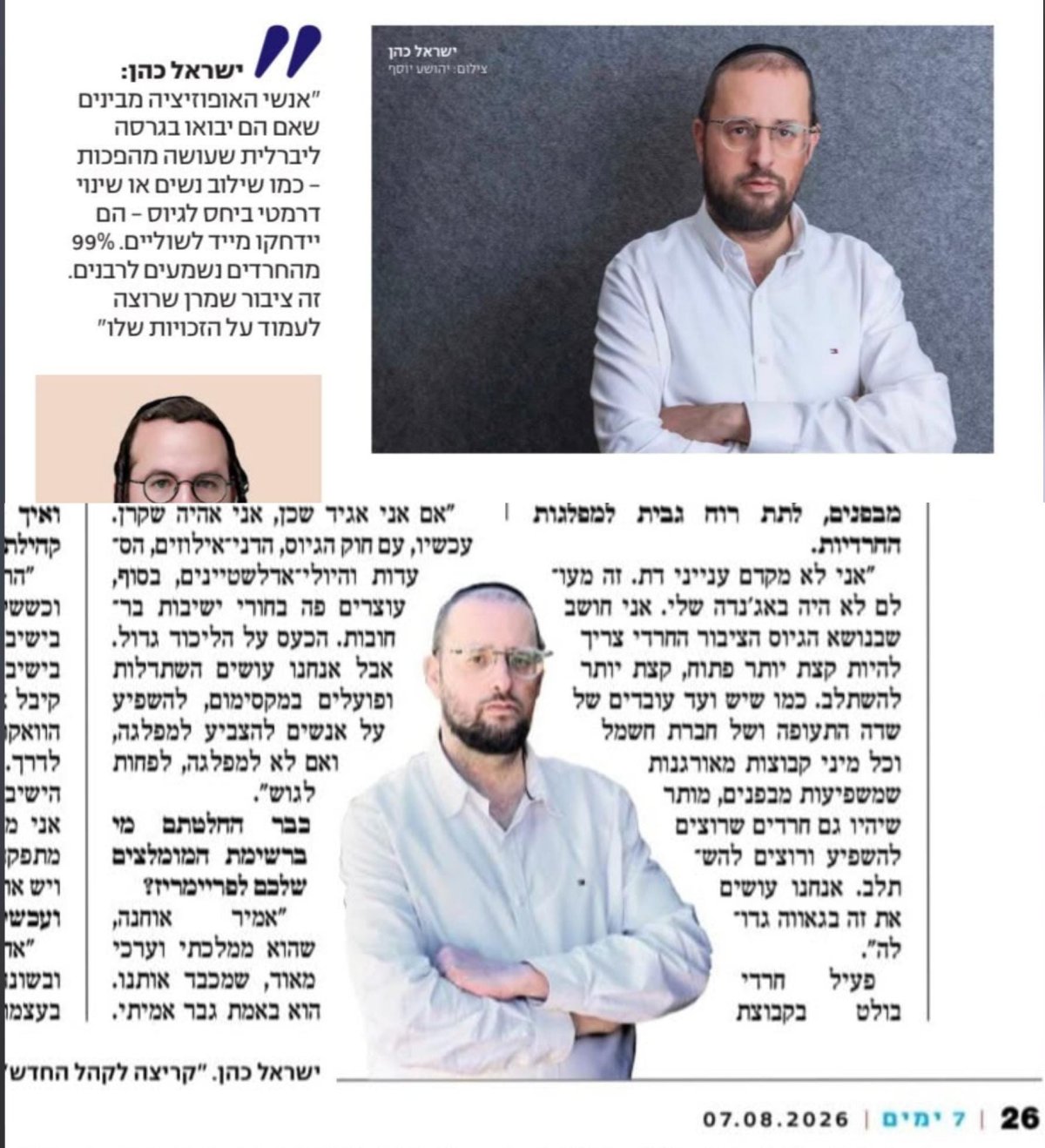 באדיבות המצלם