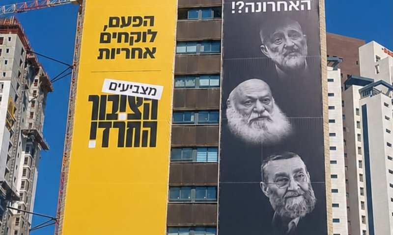 ״איפה הייתם בקדנציה האחרונה?״: מפלגת ׳הציבור החרדי׳ בקמפיין ענק בריכוזים החרדיים 