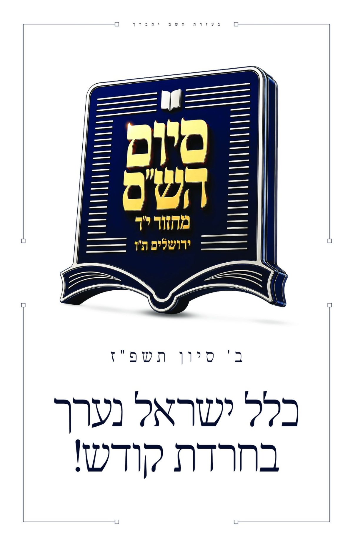 באדיבות המצלם