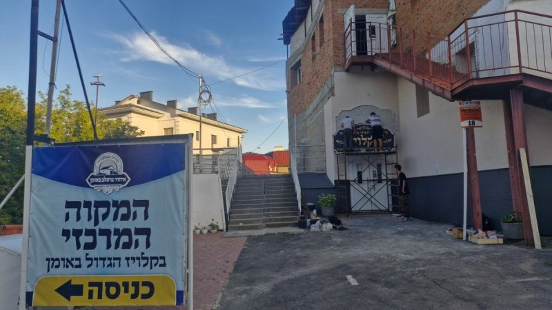 איחוד ברסלב באומן