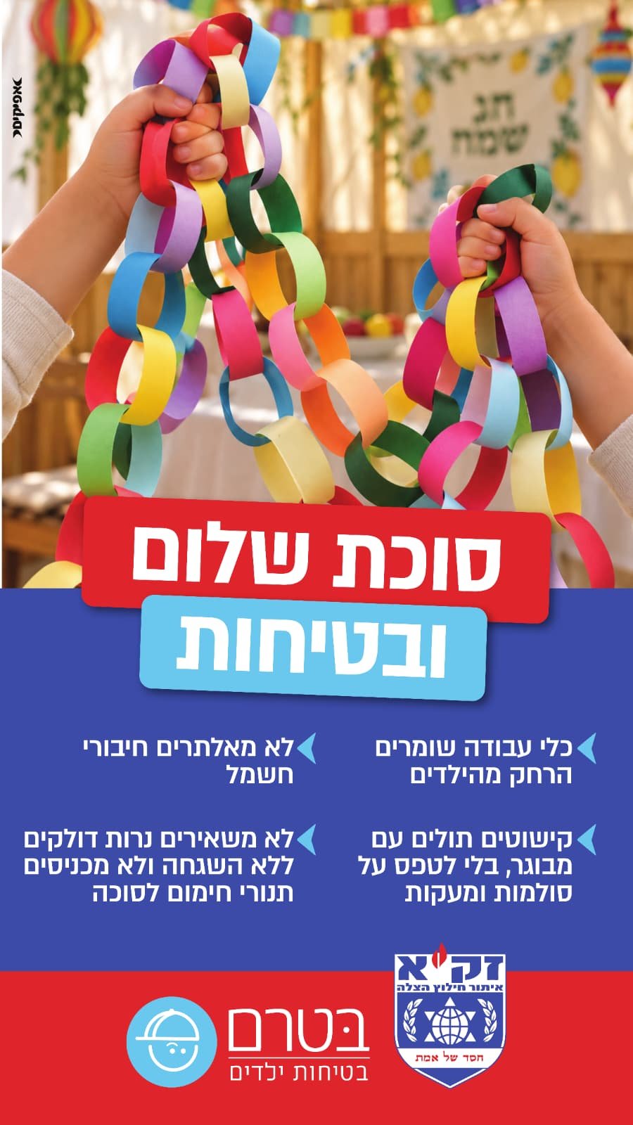 זק"א - בטרם