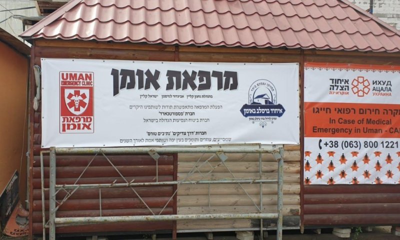 פספורטכארד בהערכות מיוחדת לקראת תפילות ראש השנה באומן
