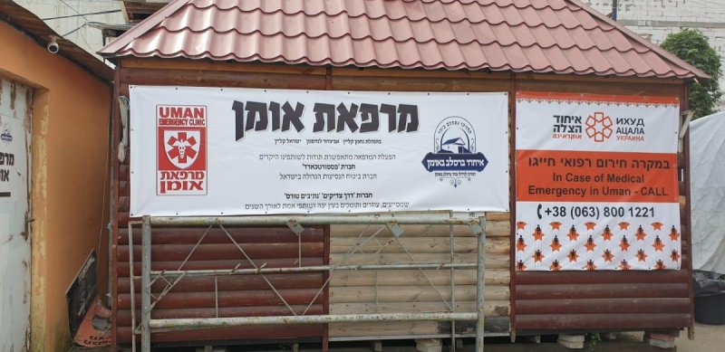איחוד הצלה
